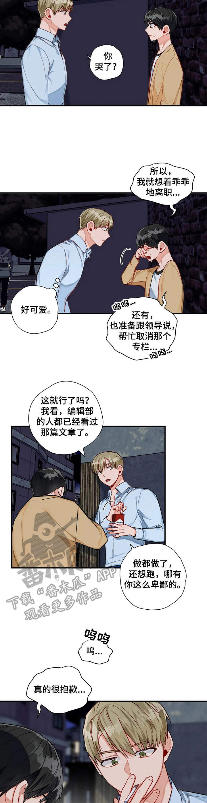 《幻想中的伴侣》漫画最新章节第8章：提议免费下拉式在线观看章节第【9】张图片