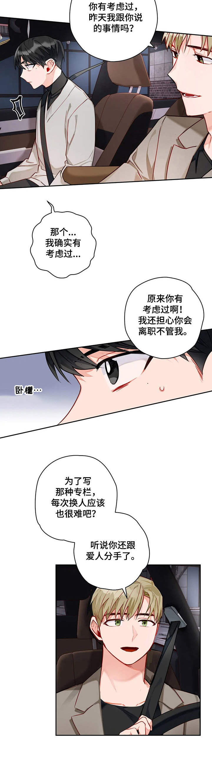 《幻想中的伴侣》漫画最新章节第9章：一起行动免费下拉式在线观看章节第【2】张图片