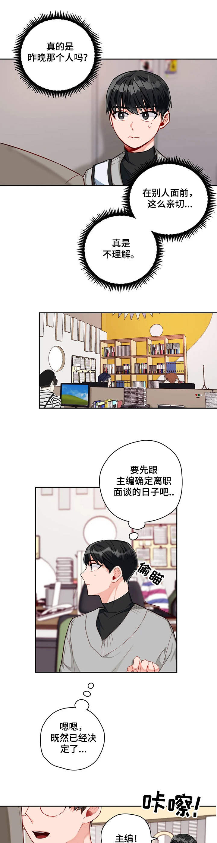 《幻想中的伴侣》漫画最新章节第9章：一起行动免费下拉式在线观看章节第【6】张图片