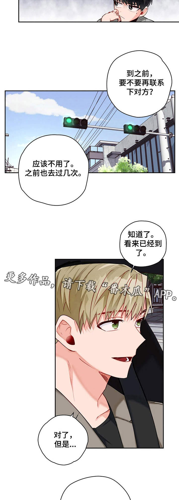 《幻想中的伴侣》漫画最新章节第9章：一起行动免费下拉式在线观看章节第【3】张图片