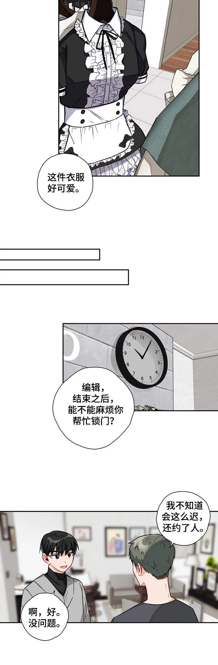 《幻想中的伴侣》漫画最新章节第11章：整理免费下拉式在线观看章节第【6】张图片