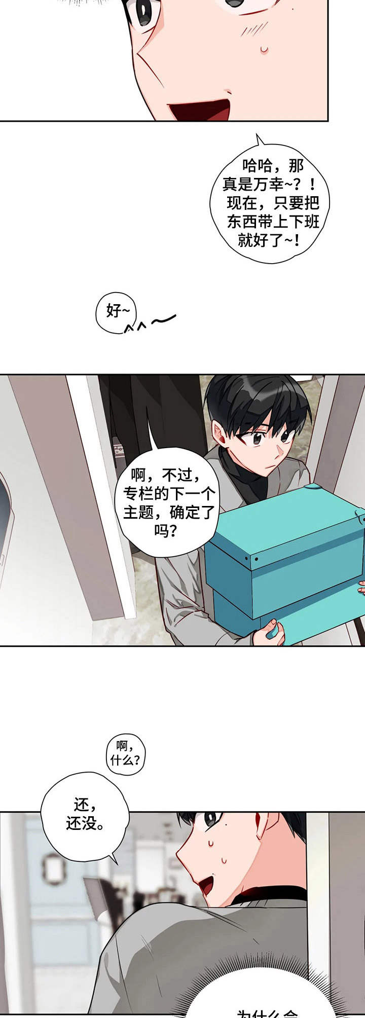 《幻想中的伴侣》漫画最新章节第11章：整理免费下拉式在线观看章节第【2】张图片