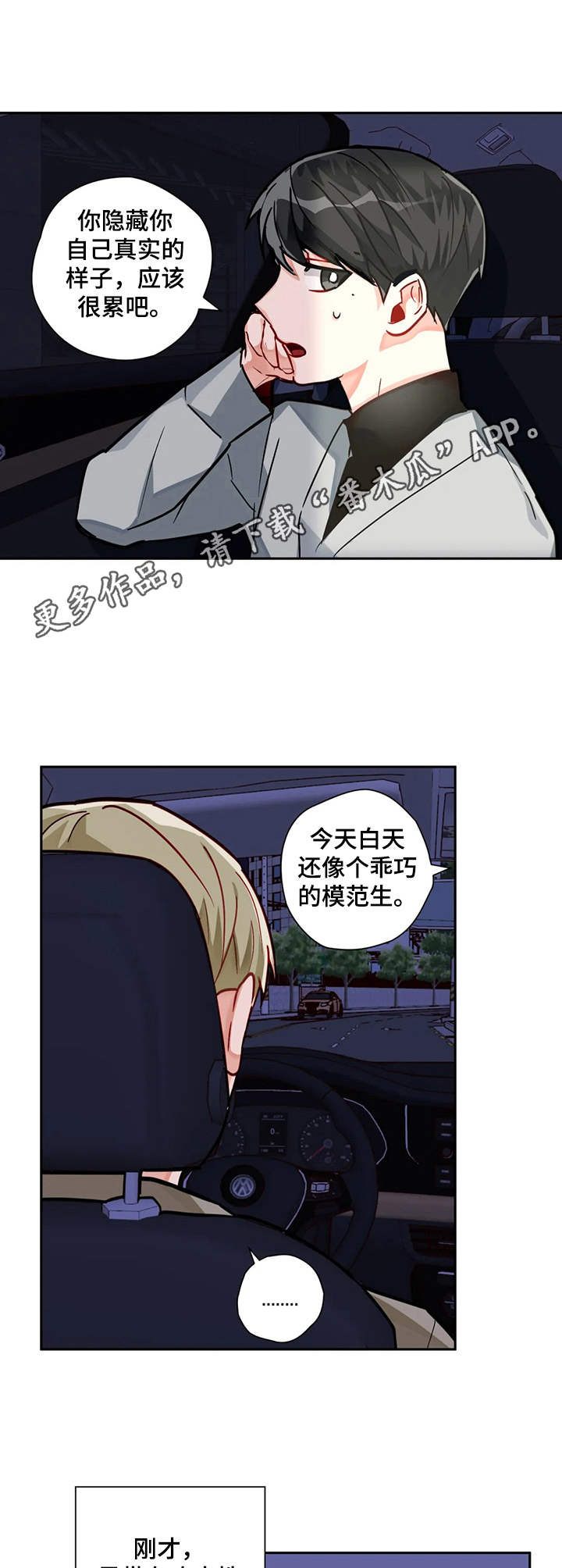 《幻想中的伴侣》漫画最新章节第15章：为了你免费下拉式在线观看章节第【3】张图片