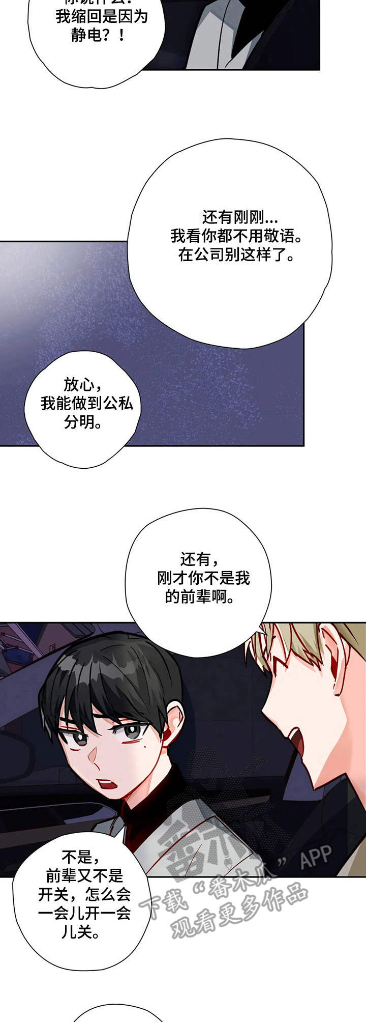 《幻想中的伴侣》漫画最新章节第15章：为了你免费下拉式在线观看章节第【5】张图片