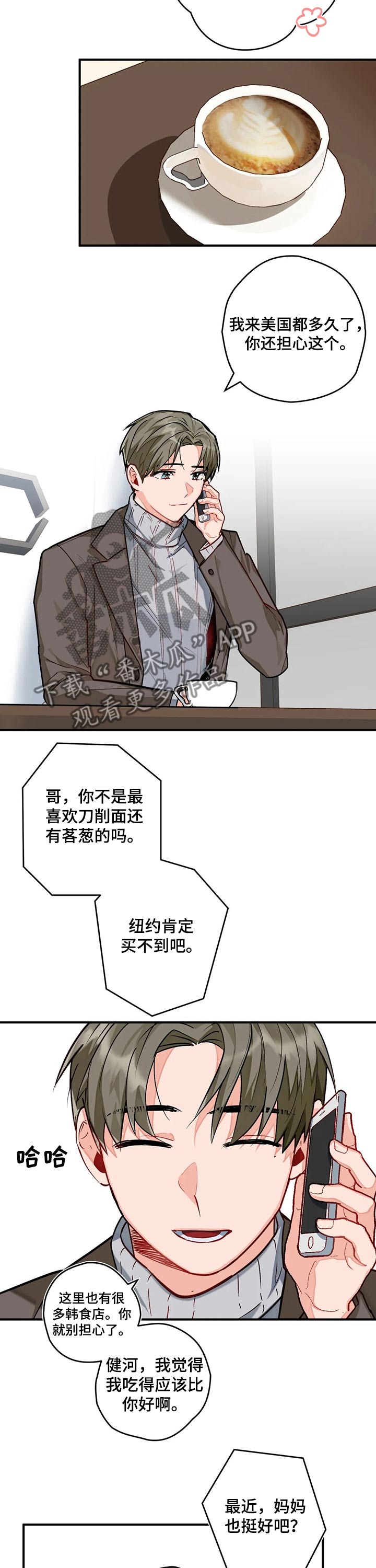 《幻想中的伴侣》漫画最新章节第16章：回国免费下拉式在线观看章节第【4】张图片