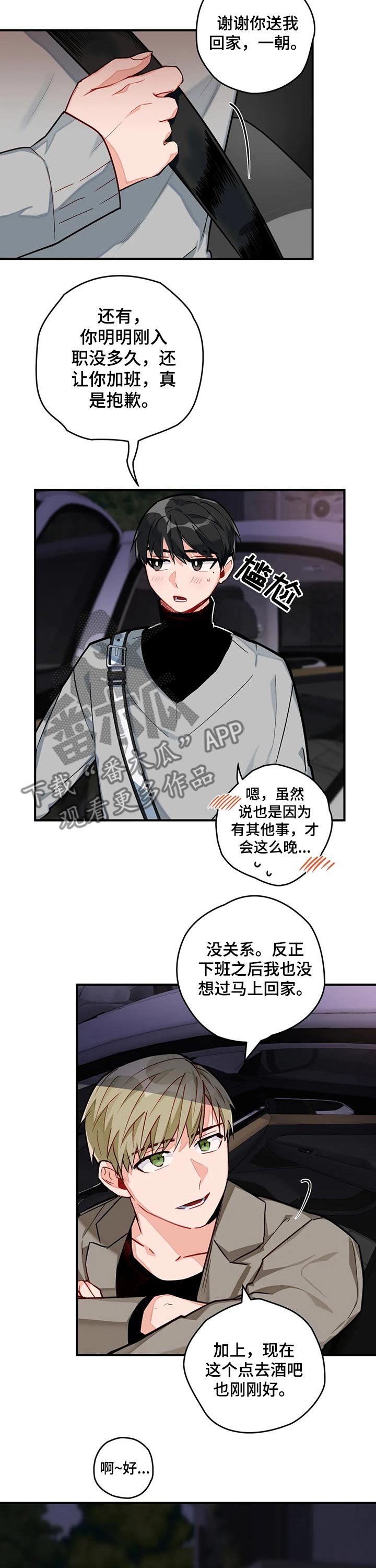 《幻想中的伴侣》漫画最新章节第16章：回国免费下拉式在线观看章节第【8】张图片