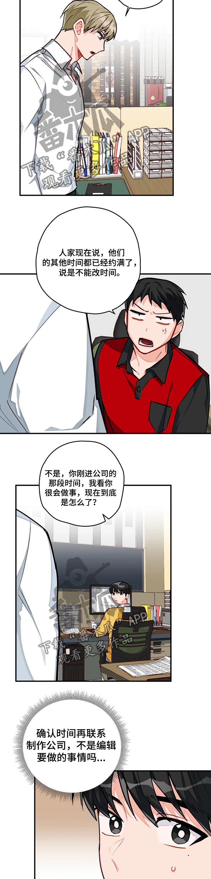 《幻想中的伴侣》漫画最新章节第17章：加班免费下拉式在线观看章节第【4】张图片