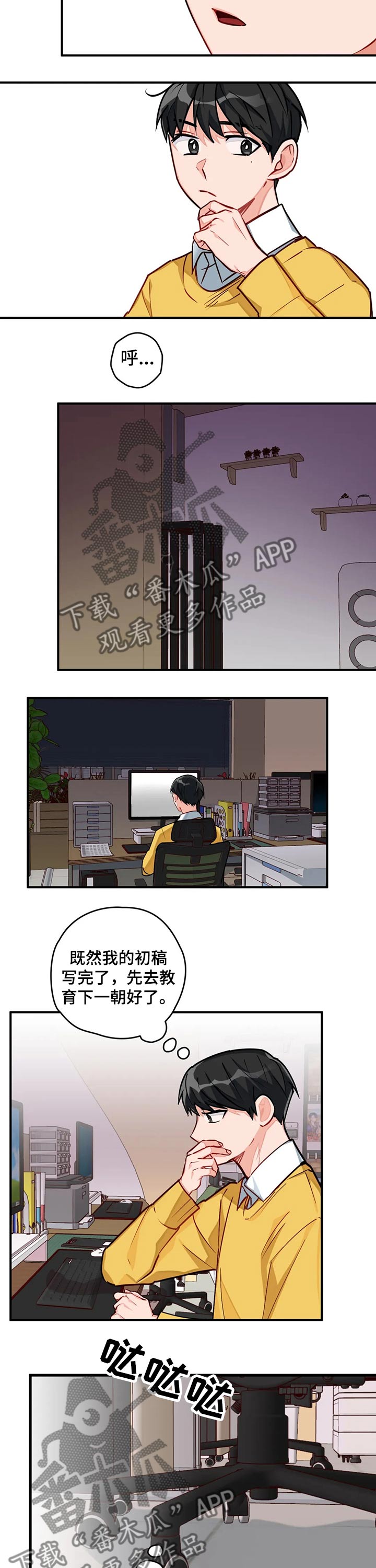 《幻想中的伴侣》漫画最新章节第17章：加班免费下拉式在线观看章节第【3】张图片