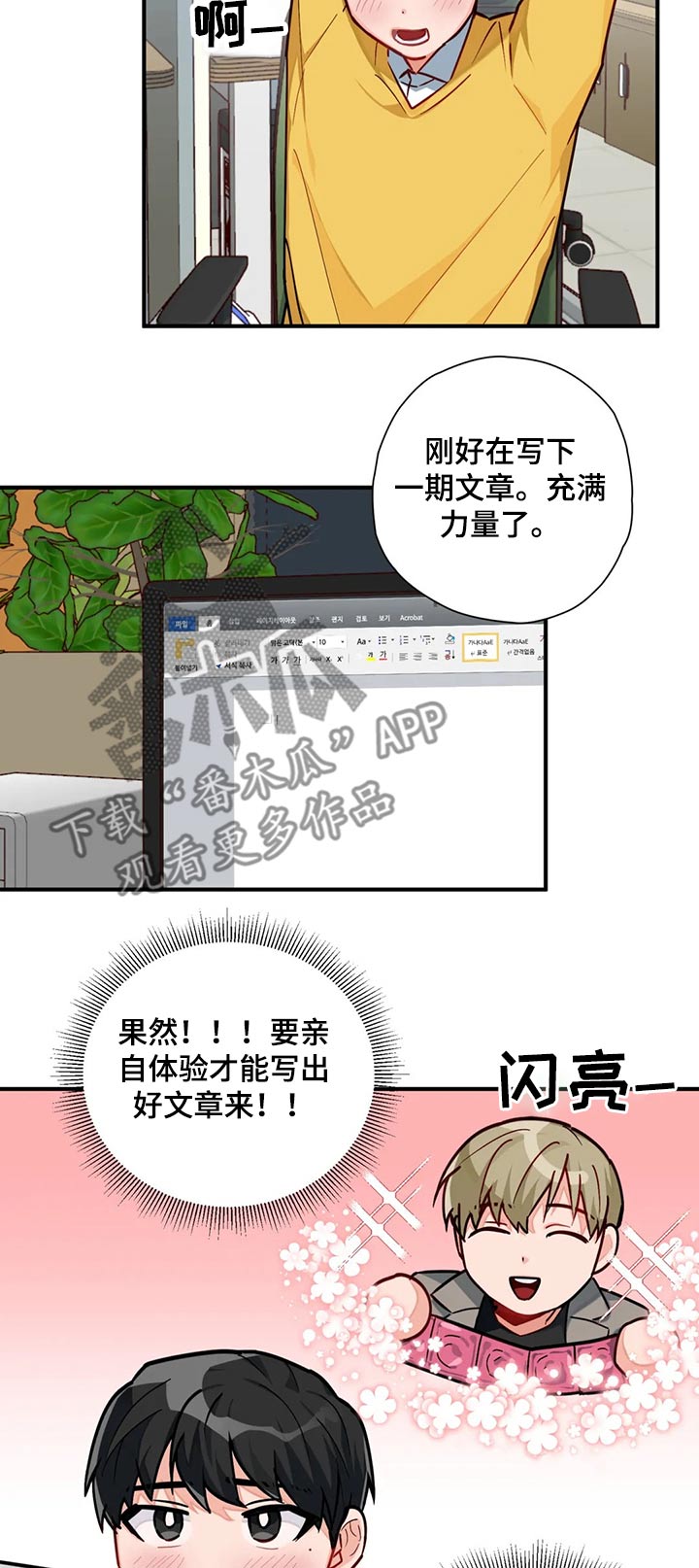 《幻想中的伴侣》漫画最新章节第17章：加班免费下拉式在线观看章节第【6】张图片