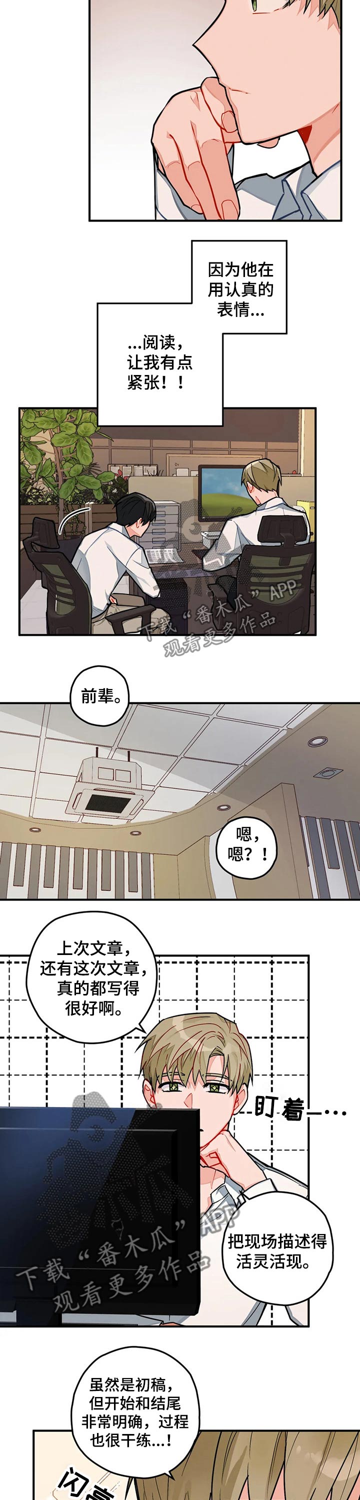 《幻想中的伴侣》漫画最新章节第21章：帮忙免费下拉式在线观看章节第【4】张图片