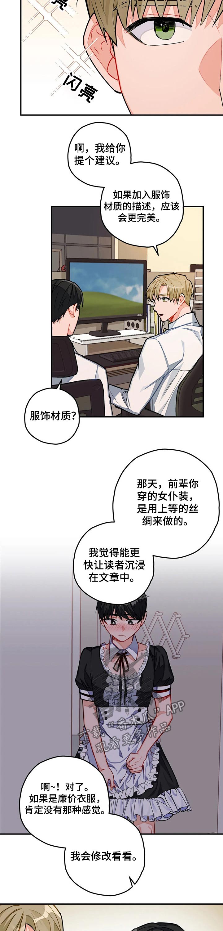 《幻想中的伴侣》漫画最新章节第21章：帮忙免费下拉式在线观看章节第【3】张图片