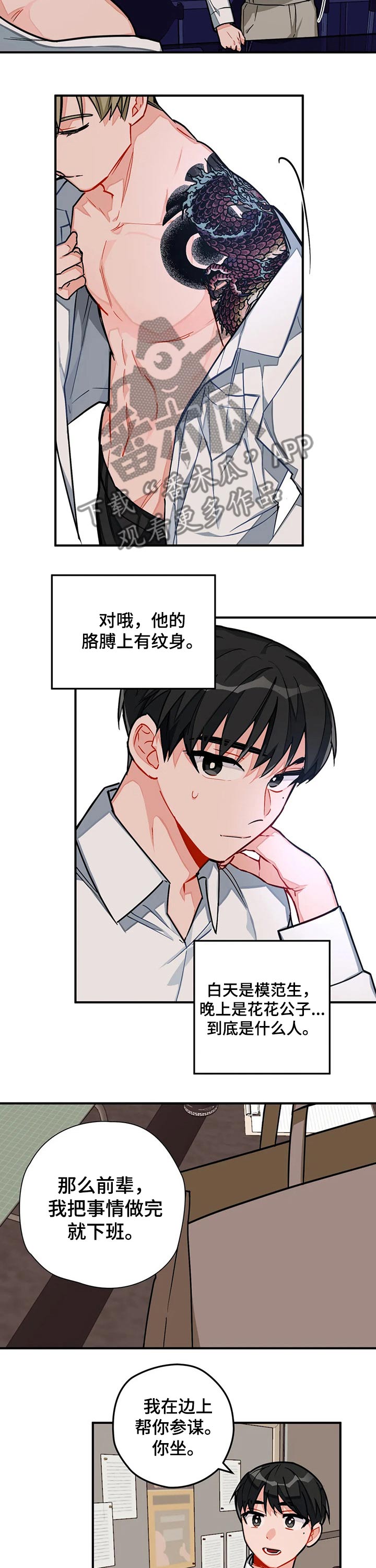 《幻想中的伴侣》漫画最新章节第21章：帮忙免费下拉式在线观看章节第【8】张图片