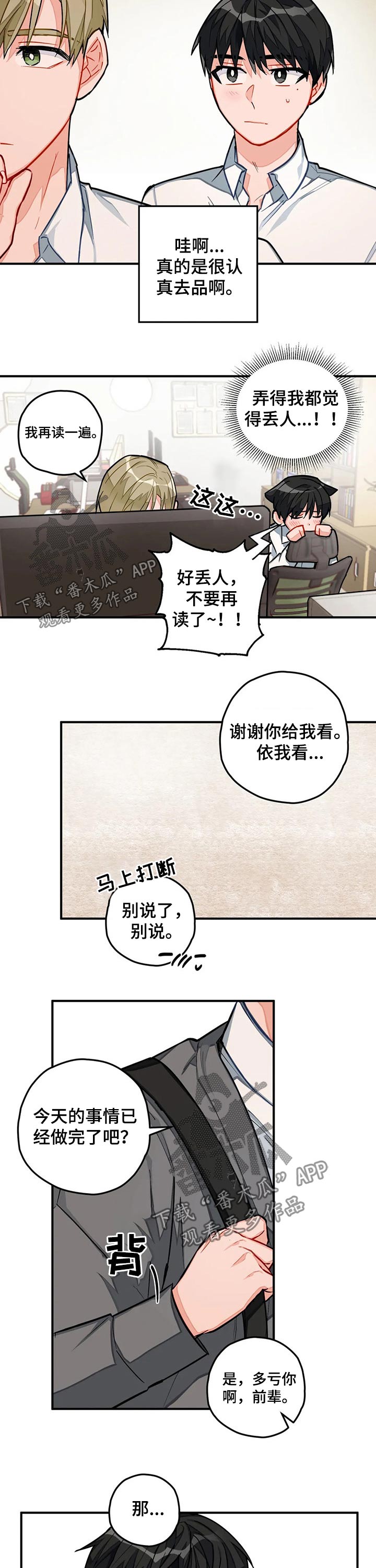 《幻想中的伴侣》漫画最新章节第21章：帮忙免费下拉式在线观看章节第【2】张图片