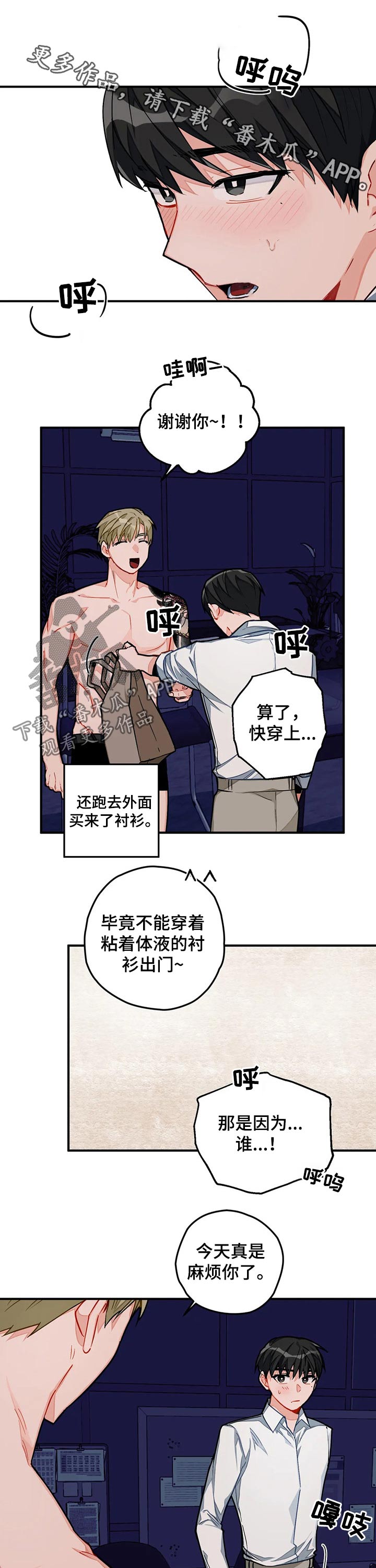 《幻想中的伴侣》漫画最新章节第21章：帮忙免费下拉式在线观看章节第【9】张图片