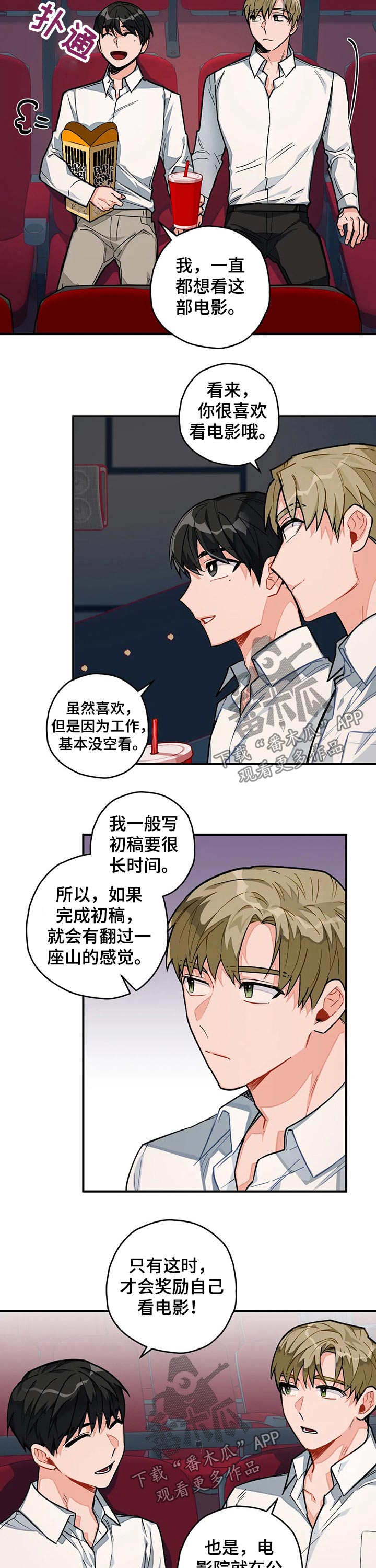 《幻想中的伴侣》漫画最新章节第22章：看电影免费下拉式在线观看章节第【5】张图片