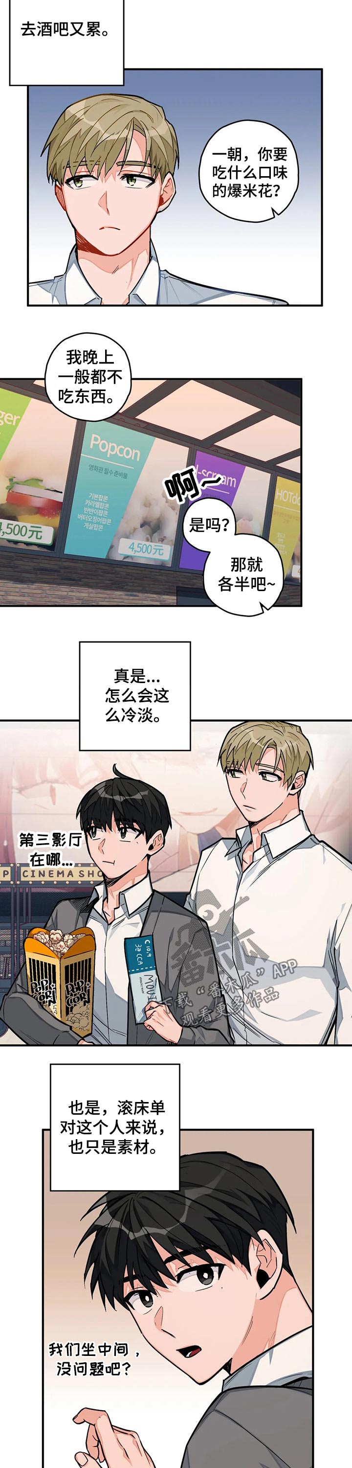 《幻想中的伴侣》漫画最新章节第22章：看电影免费下拉式在线观看章节第【7】张图片