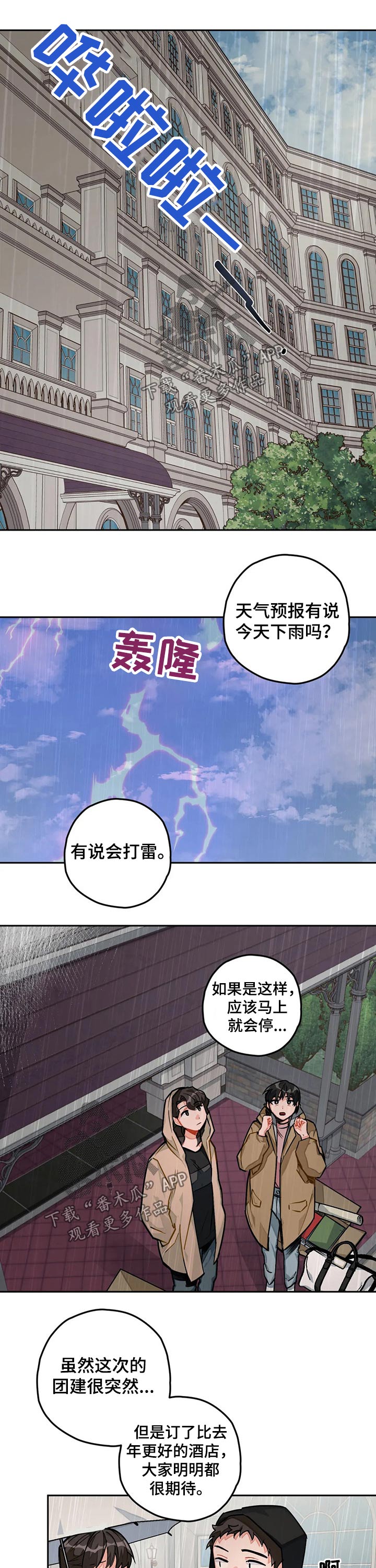 《幻想中的伴侣》漫画最新章节第26章：准备免费下拉式在线观看章节第【4】张图片