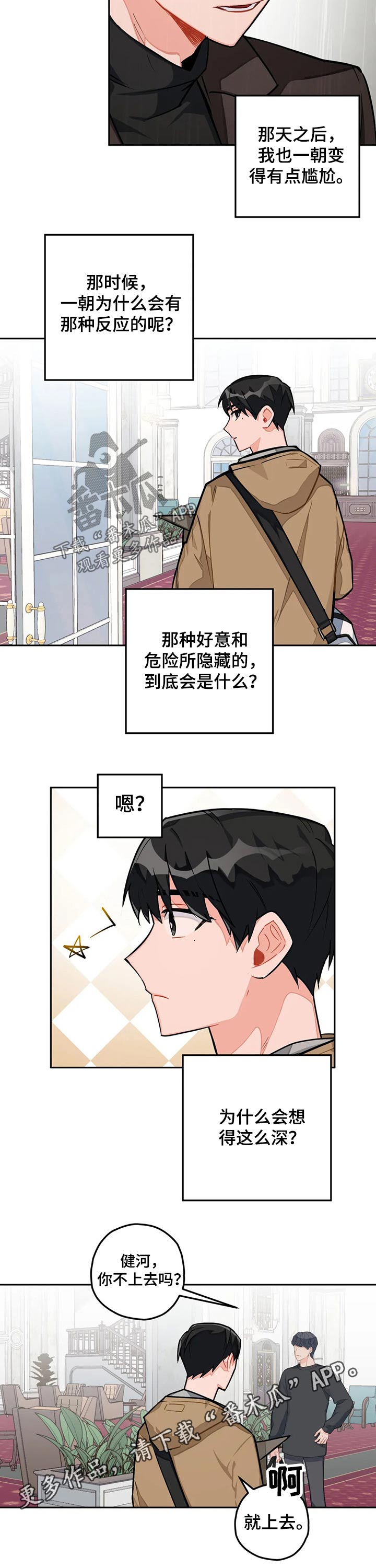 《幻想中的伴侣》漫画最新章节第26章：准备免费下拉式在线观看章节第【1】张图片