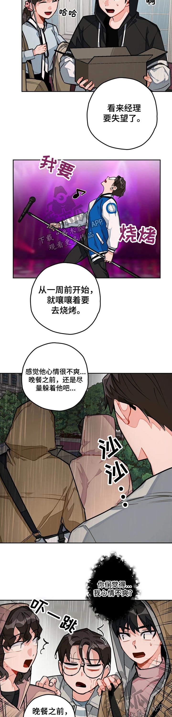 《幻想中的伴侣》漫画最新章节第26章：准备免费下拉式在线观看章节第【3】张图片