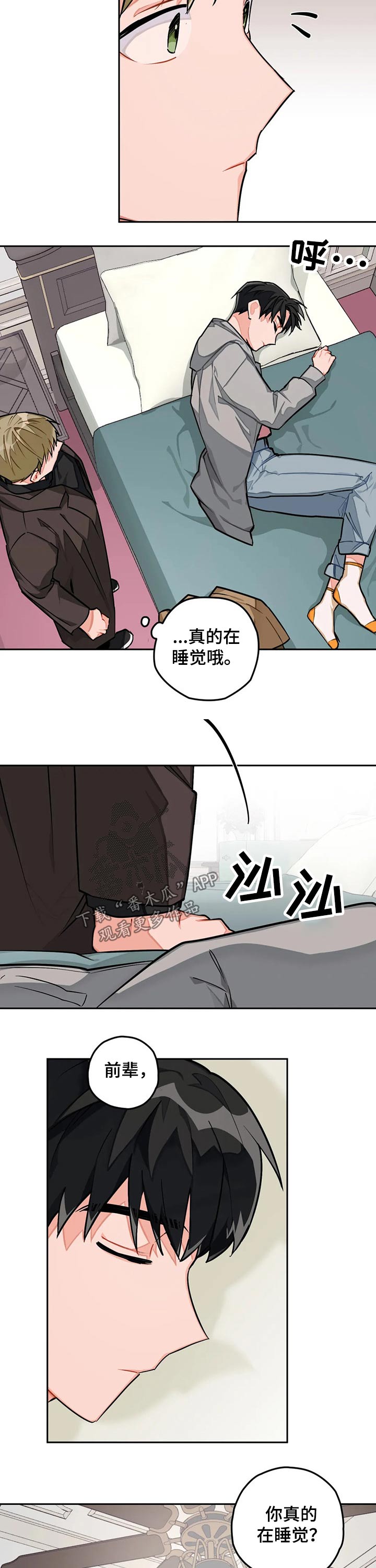 《幻想中的伴侣》漫画最新章节第27章：团建免费下拉式在线观看章节第【2】张图片