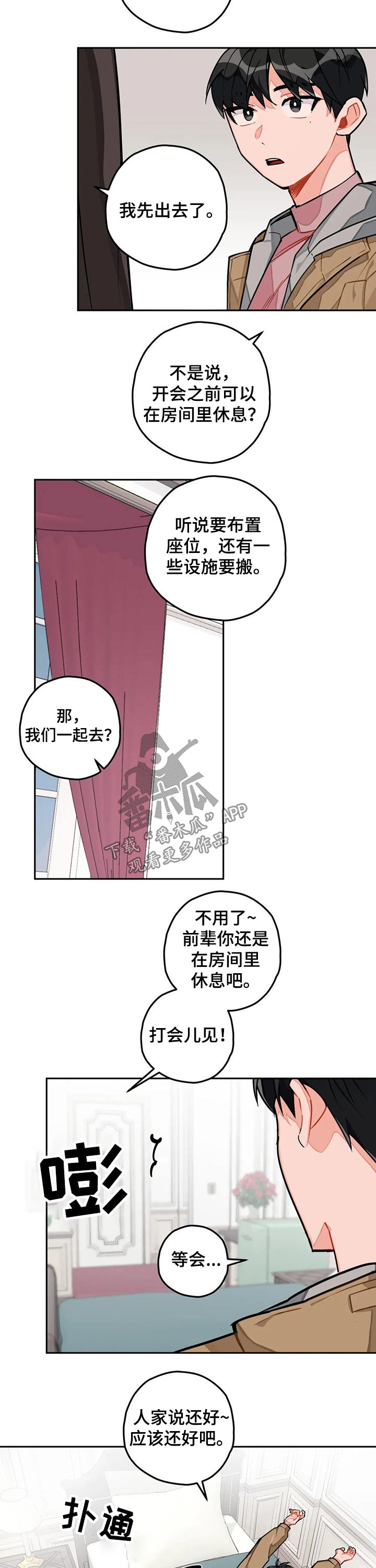 《幻想中的伴侣》漫画最新章节第27章：团建免费下拉式在线观看章节第【7】张图片