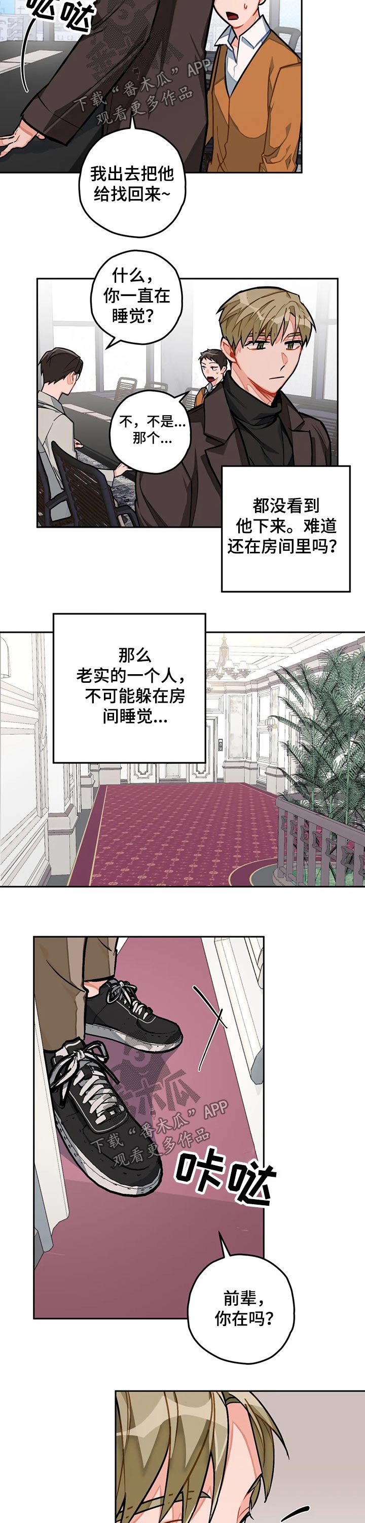 《幻想中的伴侣》漫画最新章节第27章：团建免费下拉式在线观看章节第【3】张图片