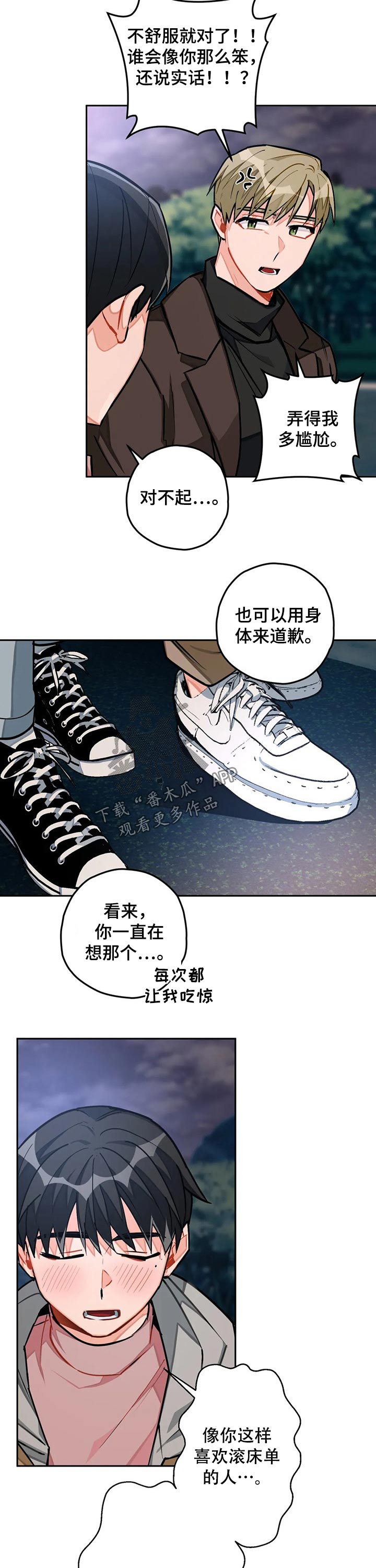 《幻想中的伴侣》漫画最新章节第29章：圆场免费下拉式在线观看章节第【5】张图片