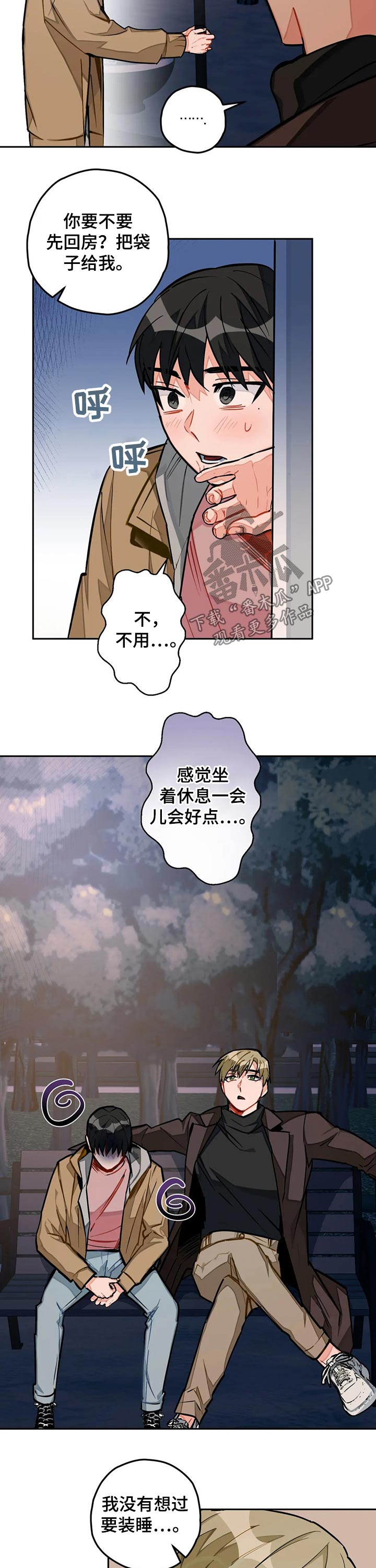 《幻想中的伴侣》漫画最新章节第29章：圆场免费下拉式在线观看章节第【3】张图片