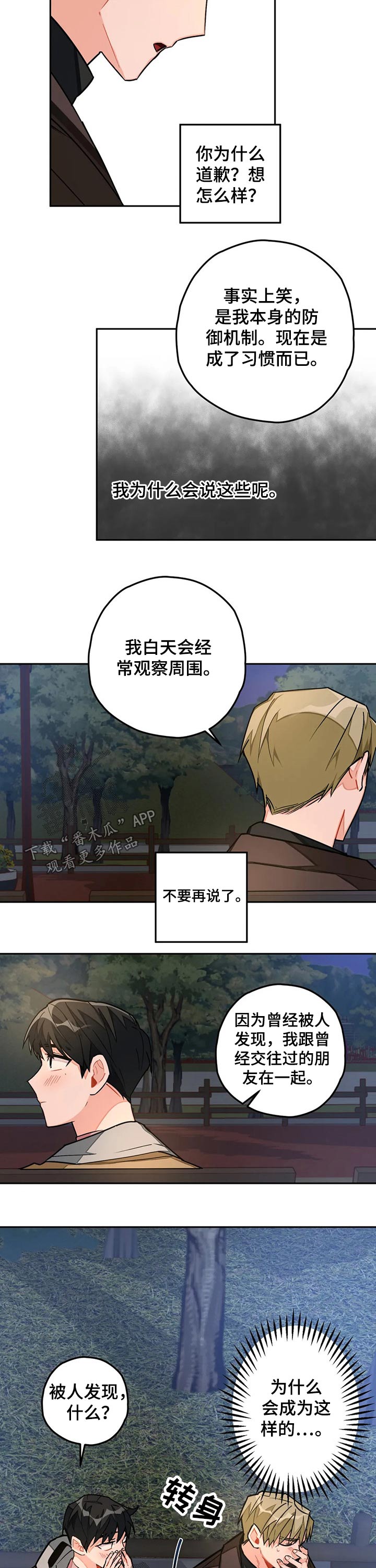 《幻想中的伴侣》漫画最新章节第30章：道歉免费下拉式在线观看章节第【4】张图片