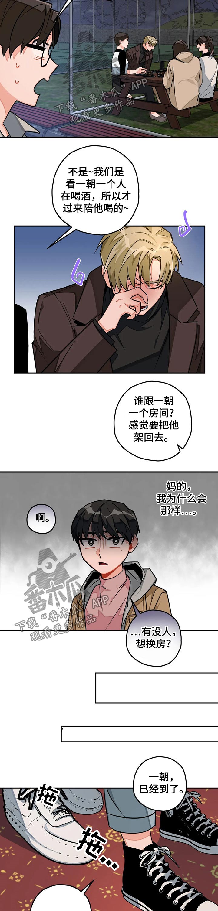 《幻想中的伴侣》漫画最新章节第31章：喝酒免费下拉式在线观看章节第【3】张图片