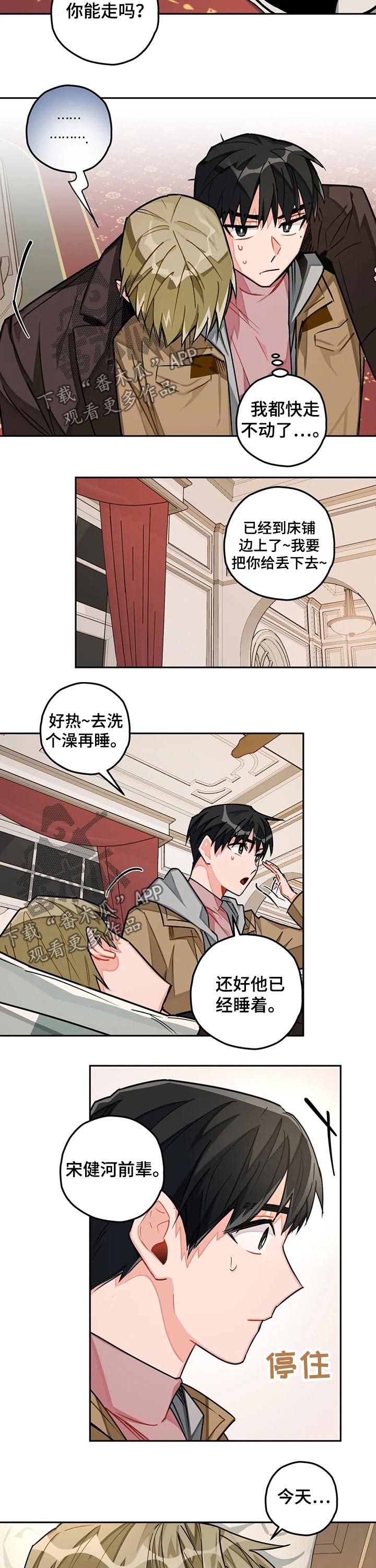 《幻想中的伴侣》漫画最新章节第31章：喝酒免费下拉式在线观看章节第【2】张图片