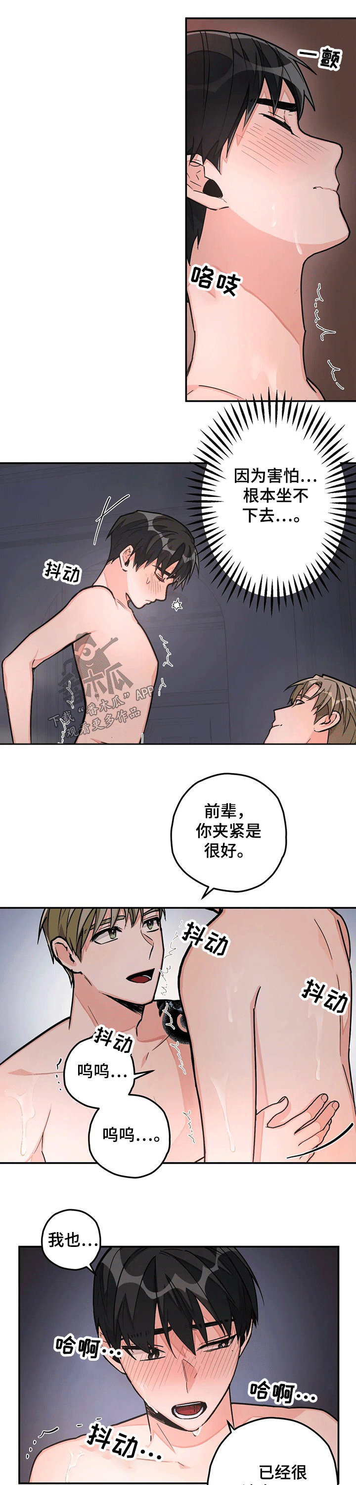 《幻想中的伴侣》漫画最新章节第34章：前辈免费下拉式在线观看章节第【4】张图片