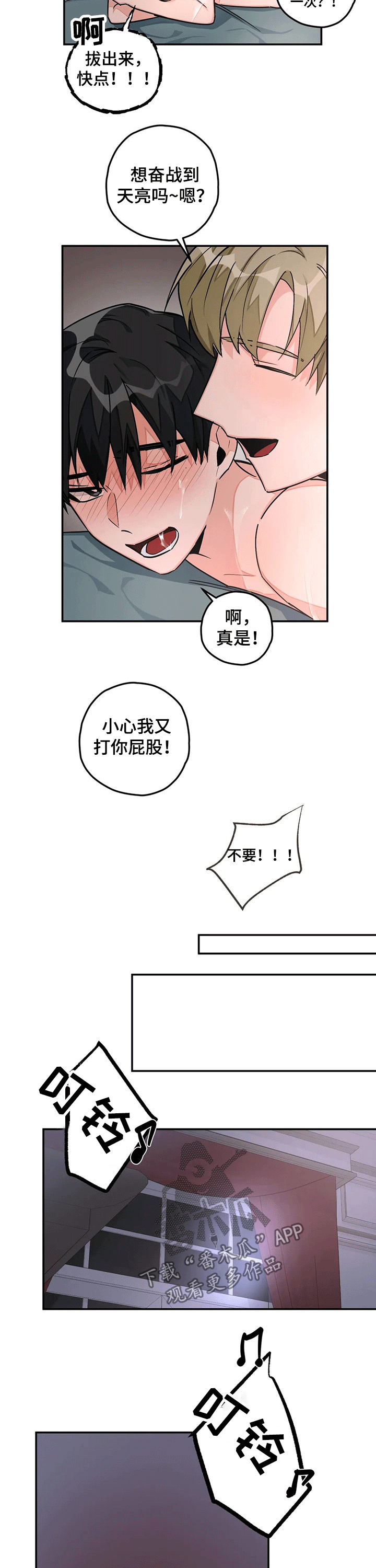 《幻想中的伴侣》漫画最新章节第35章：来电免费下拉式在线观看章节第【6】张图片