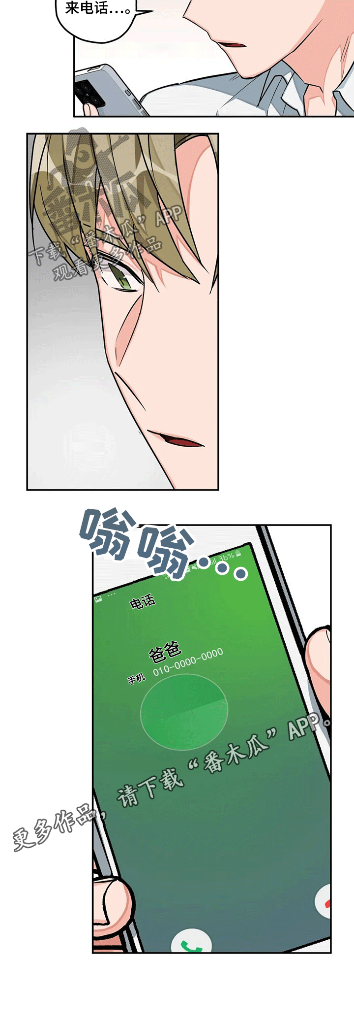 《幻想中的伴侣》漫画最新章节第35章：来电免费下拉式在线观看章节第【1】张图片