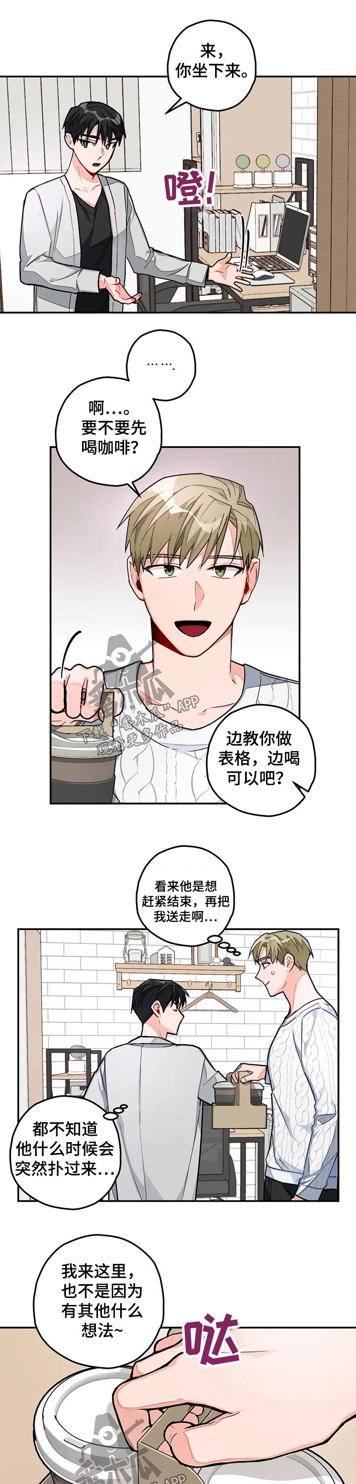 《幻想中的伴侣》漫画最新章节第36章：学习免费下拉式在线观看章节第【5】张图片