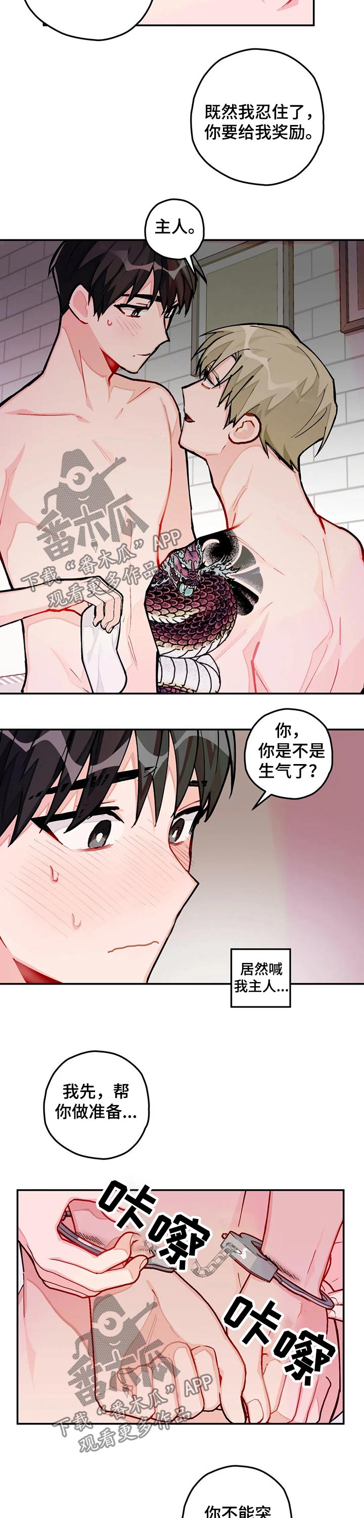 《幻想中的伴侣》漫画最新章节第39章：奖励免费下拉式在线观看章节第【6】张图片