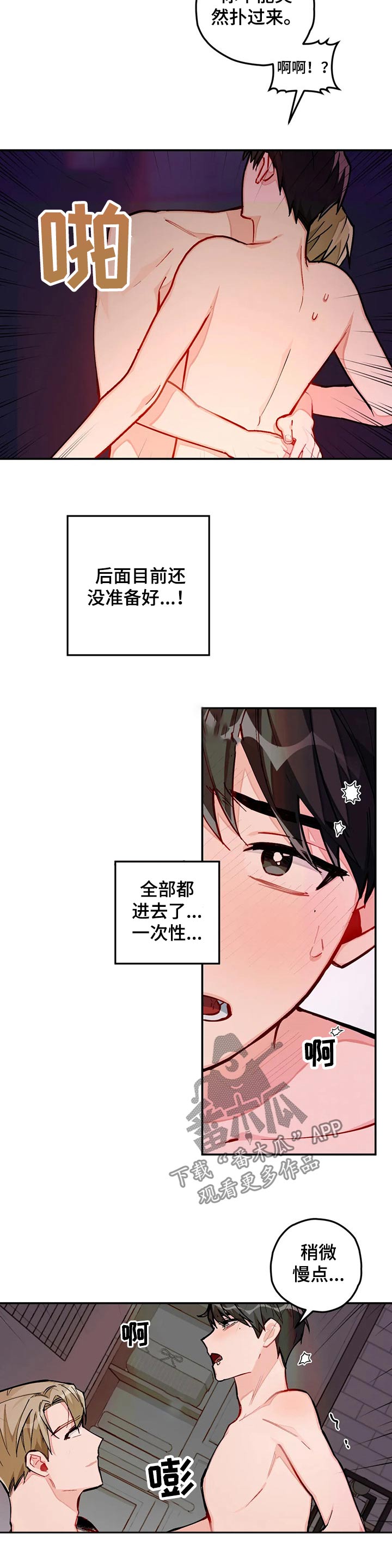 《幻想中的伴侣》漫画最新章节第39章：奖励免费下拉式在线观看章节第【5】张图片