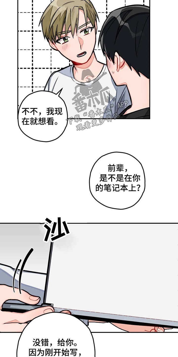 《幻想中的伴侣》漫画最新章节第40章：写作免费下拉式在线观看章节第【3】张图片