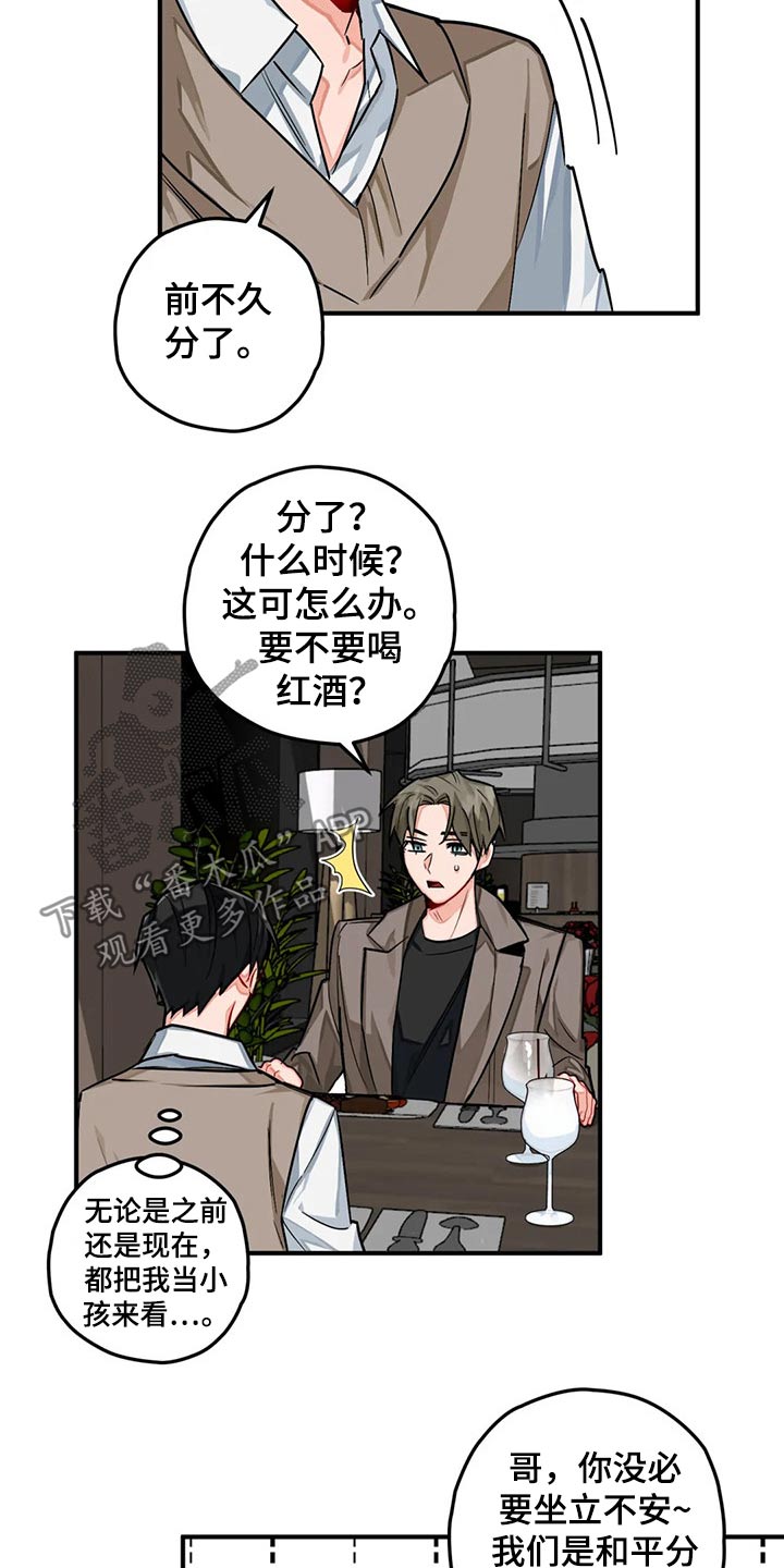 《幻想中的伴侣》漫画最新章节第43章：有喜欢的人免费下拉式在线观看章节第【7】张图片