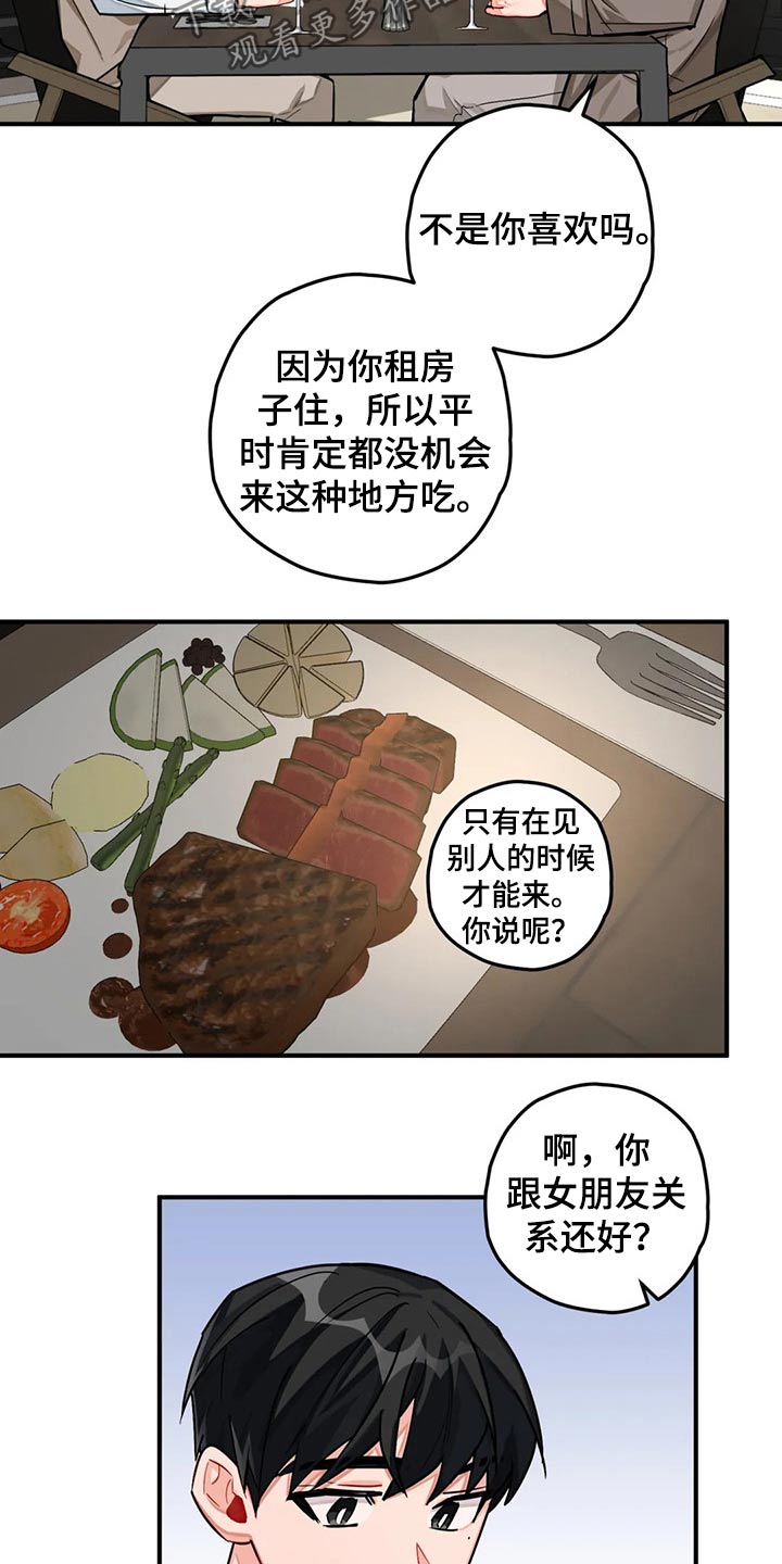 《幻想中的伴侣》漫画最新章节第43章：有喜欢的人免费下拉式在线观看章节第【9】张图片