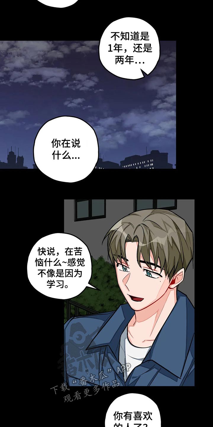 《幻想中的伴侣》漫画最新章节第44章：往事免费下拉式在线观看章节第【3】张图片