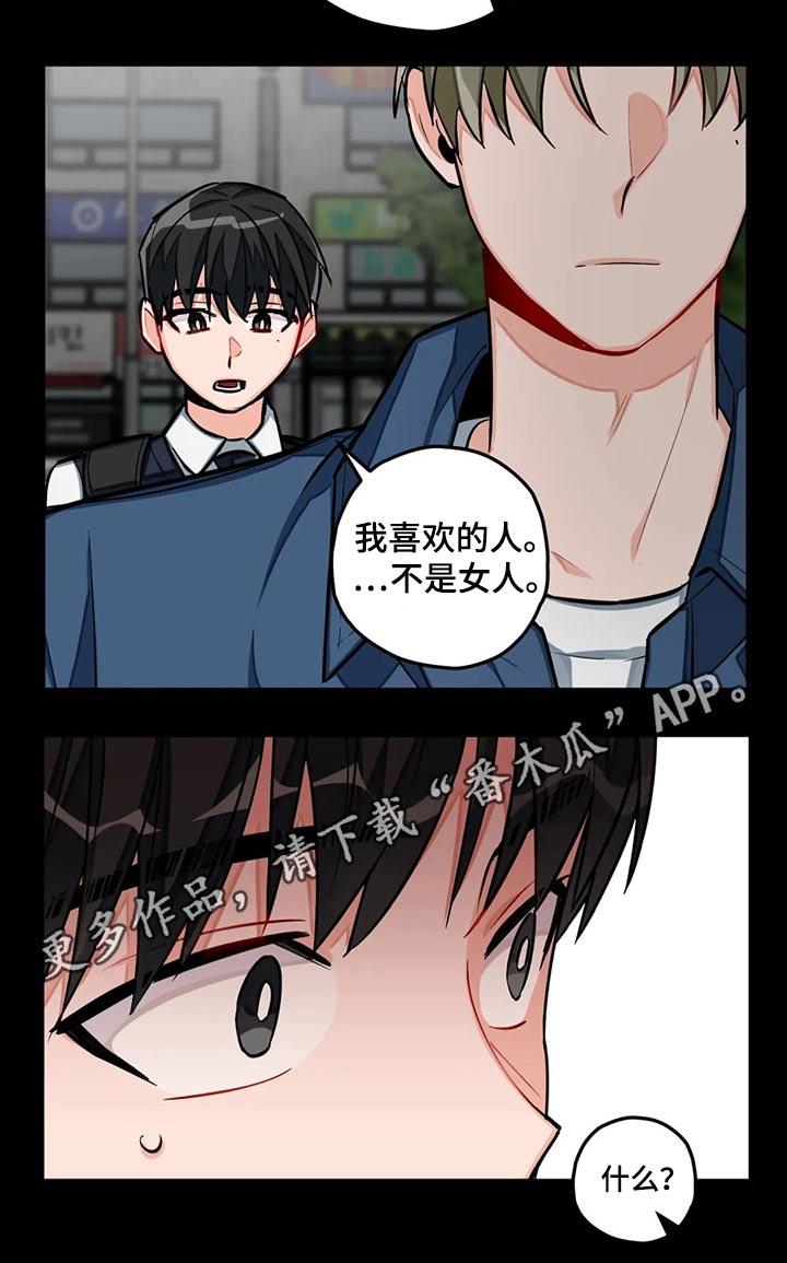 《幻想中的伴侣》漫画最新章节第44章：往事免费下拉式在线观看章节第【1】张图片