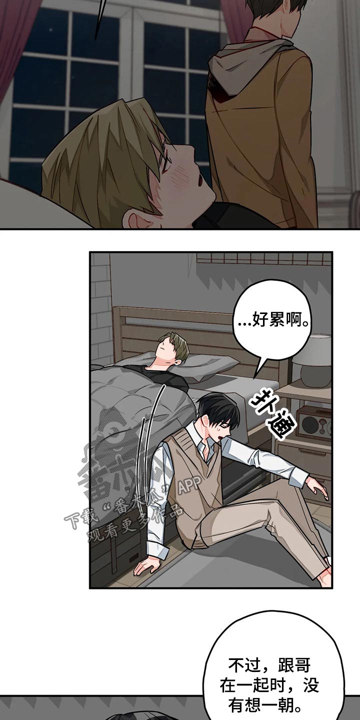 《幻想中的伴侣》漫画最新章节第44章：往事免费下拉式在线观看章节第【8】张图片