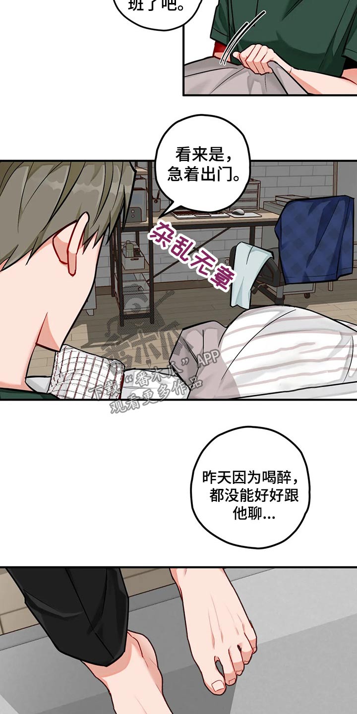 《幻想中的伴侣》漫画最新章节第45章：写作免费下拉式在线观看章节第【8】张图片