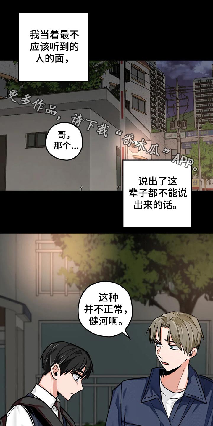 《幻想中的伴侣》漫画最新章节第45章：写作免费下拉式在线观看章节第【16】张图片