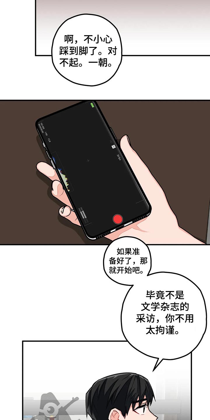 《幻想中的伴侣》漫画最新章节第47章：采访免费下拉式在线观看章节第【3】张图片