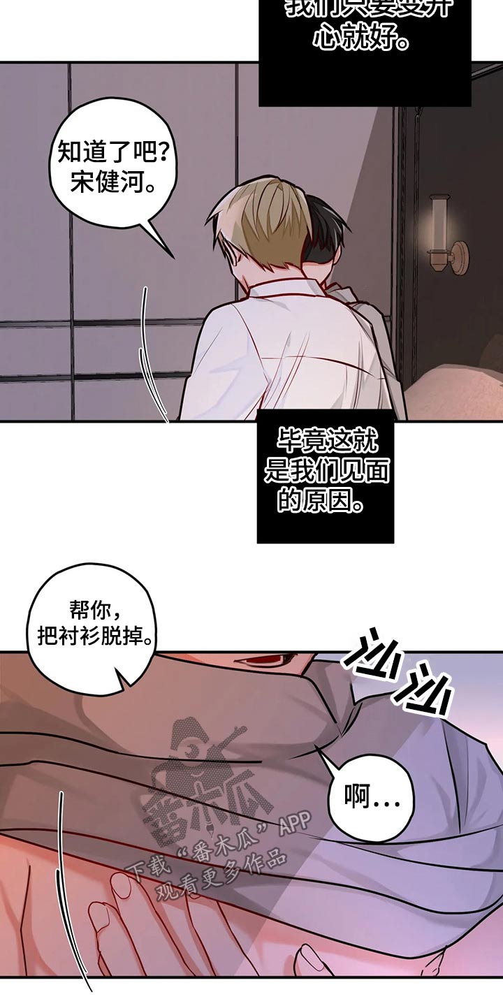 《幻想中的伴侣》漫画最新章节第50章：胜利免费下拉式在线观看章节第【6】张图片