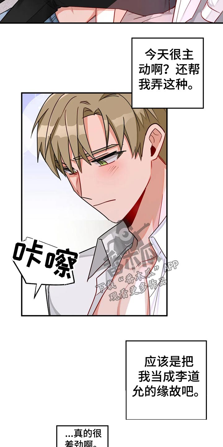 《幻想中的伴侣》漫画最新章节第51章：感觉免费下拉式在线观看章节第【10】张图片