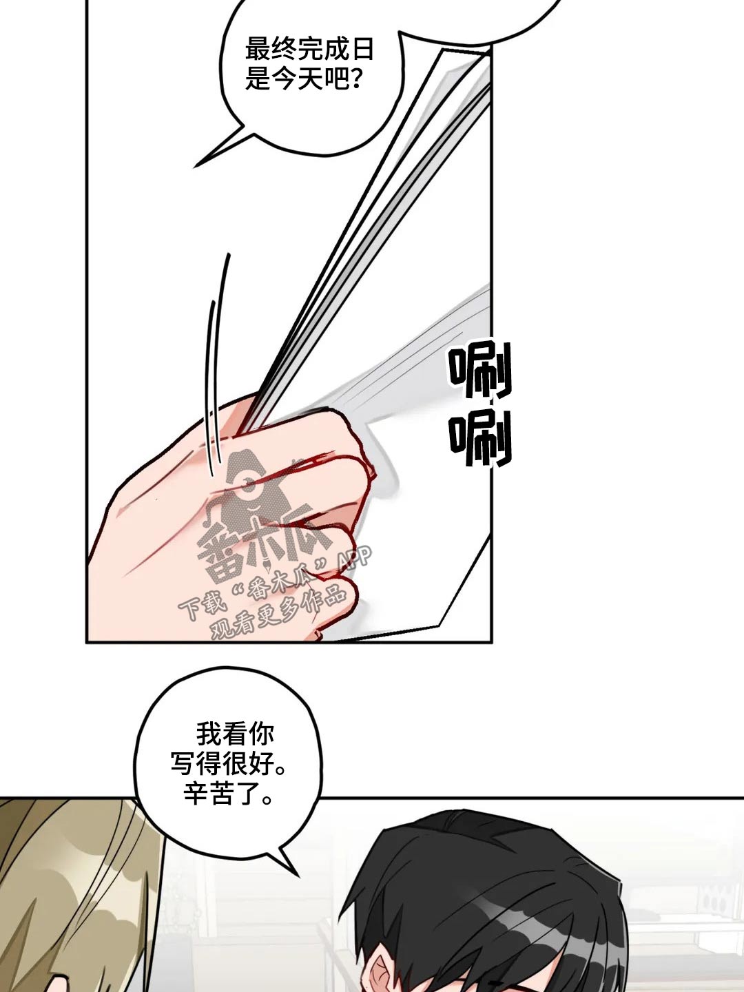 《幻想中的伴侣》漫画最新章节第52章：发呆免费下拉式在线观看章节第【5】张图片