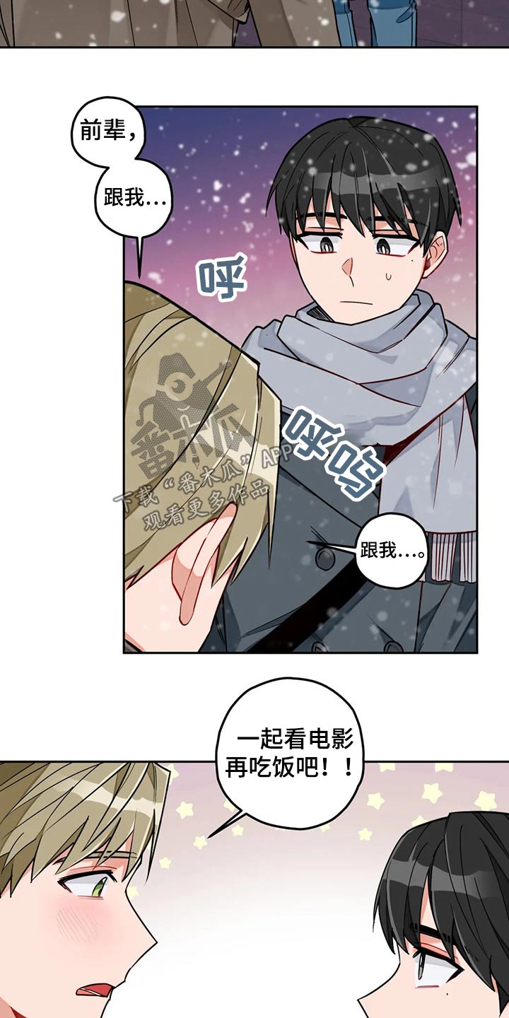 《幻想中的伴侣》漫画最新章节第55章：吃饭看电影免费下拉式在线观看章节第【8】张图片